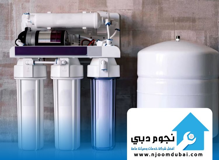 تركيب فلاتر المياه في دبي 