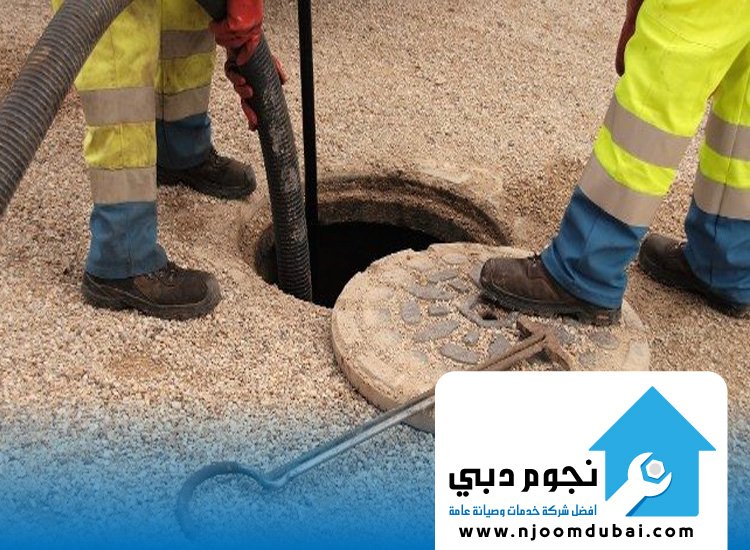 شركة تسليك مجاري في أم القيوين