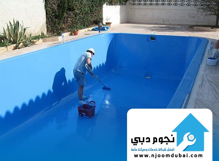 شركة عزل مسابح في دبي