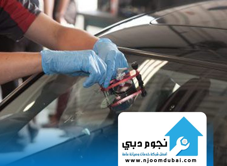 تركيب زجاج سيارات في دبي