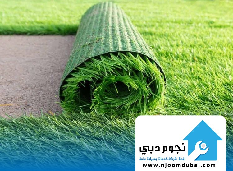 تركيب عشب صناعي رأس الخيمة