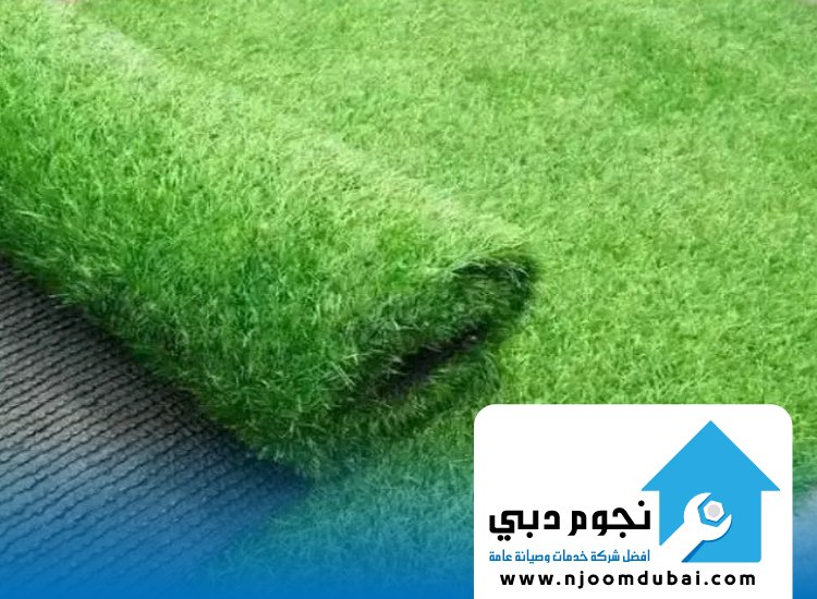 تركيب عشب صناعي رأس الخيمة