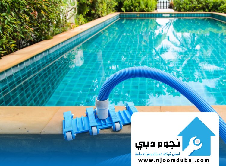 تنظيف مسابح في دبي