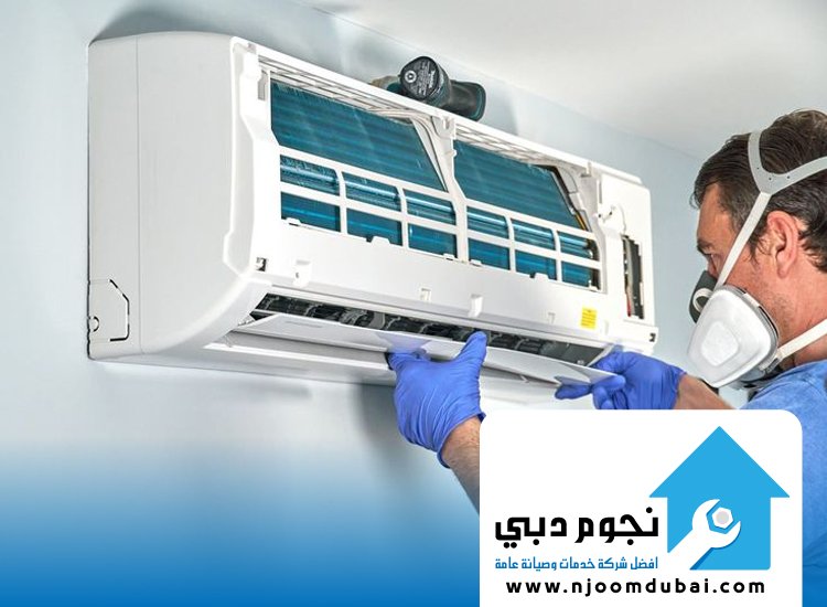 تنظيف مكيفات في رأس الخيمة