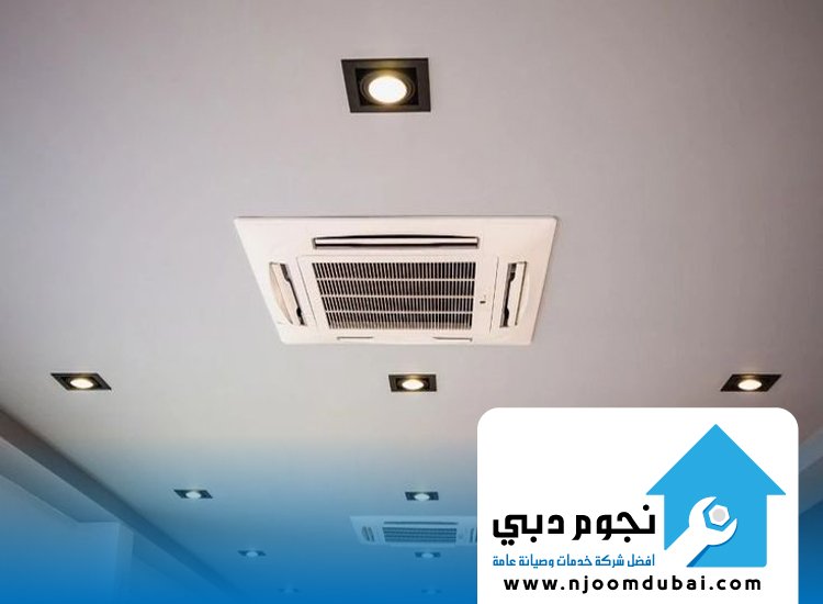 تنظيف دكت التكييف المركزي في الشارقة
