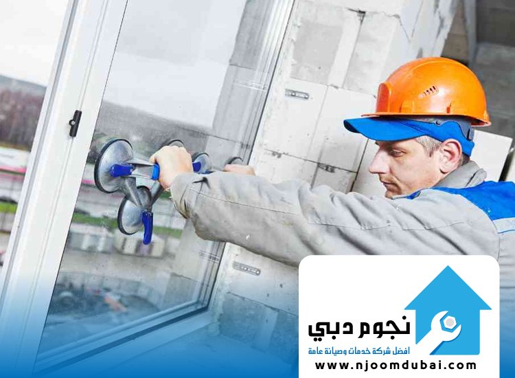 تركيب زجاج سيكوريت في رأس الخيمة 