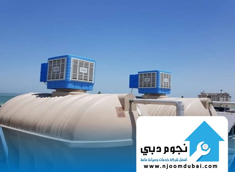 شركة تبريد خزانات مياه في العين