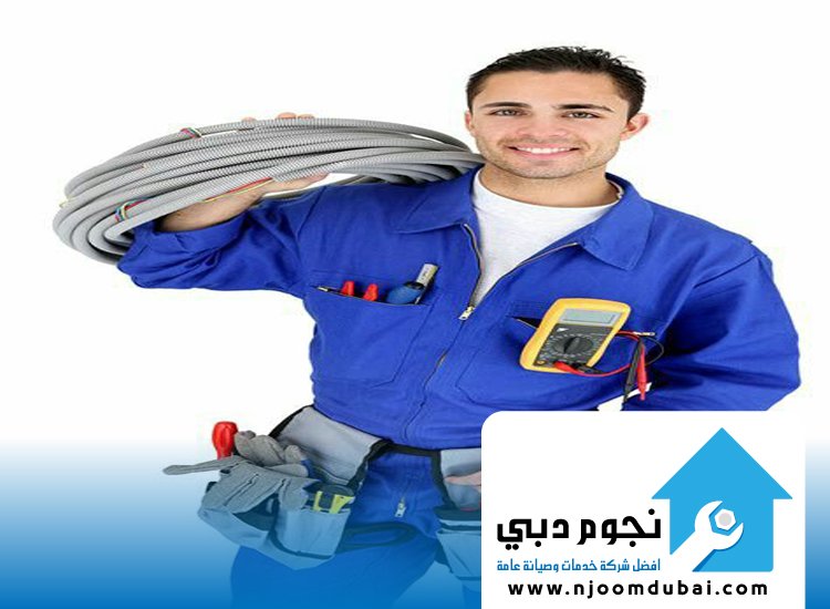 كهربائي منازل في ام القيوين