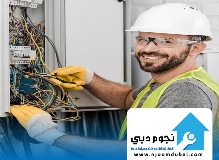 كهربائي منازل في ام القيوين