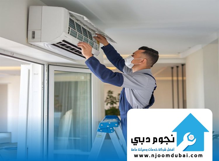 صيانة مكيفات في دبي