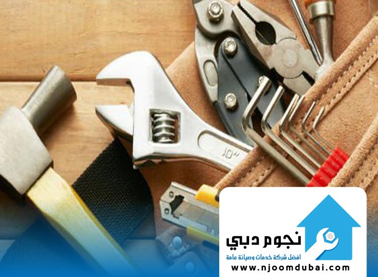 شركة صيانة عامة في دبي