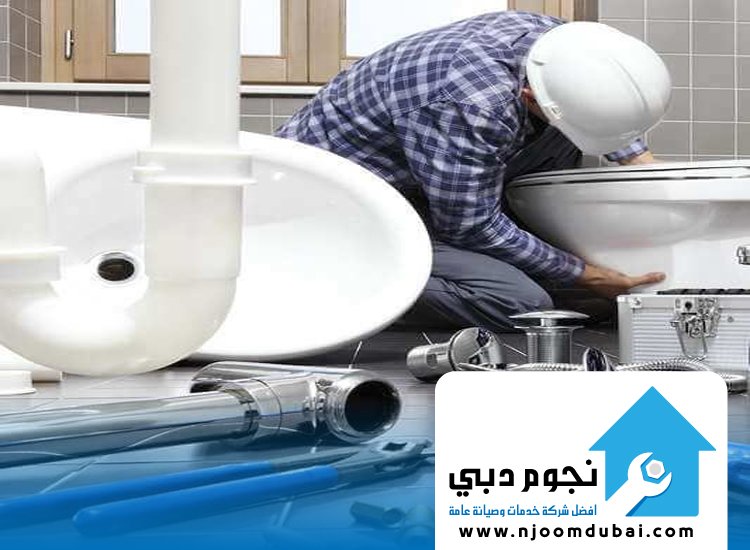 سباك في رأس الخيمة