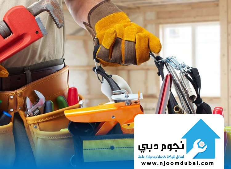شركة صيانة عامة في أم القيوين