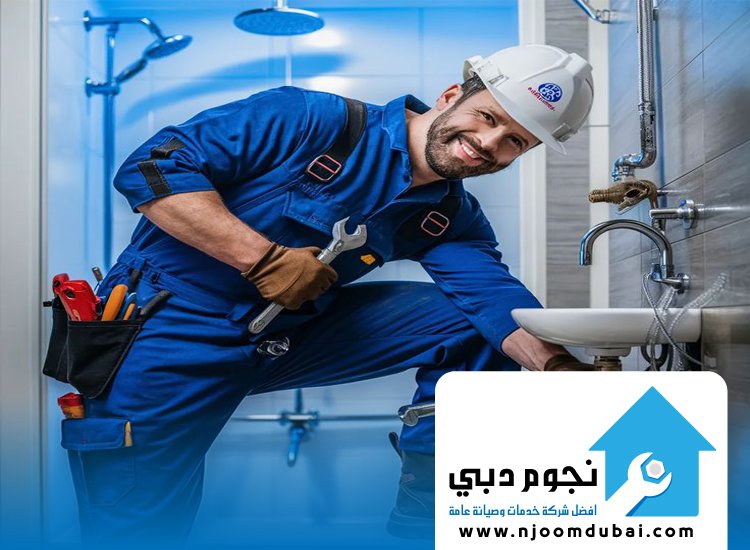 سباك في رأس الخيمة