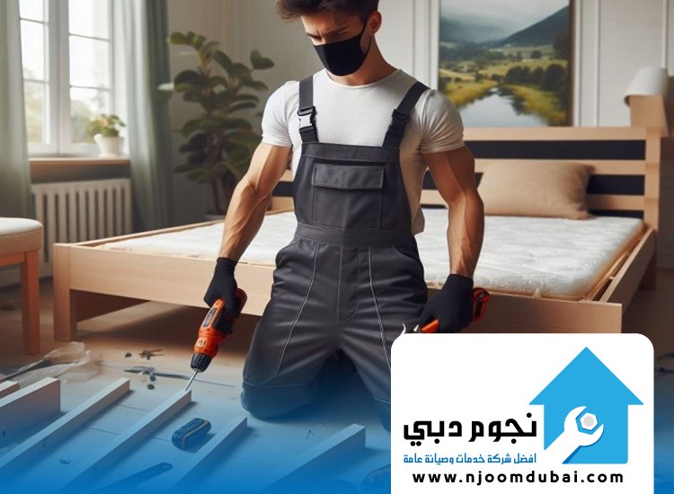 فك وتركيب غرف نوم في أم القيوين