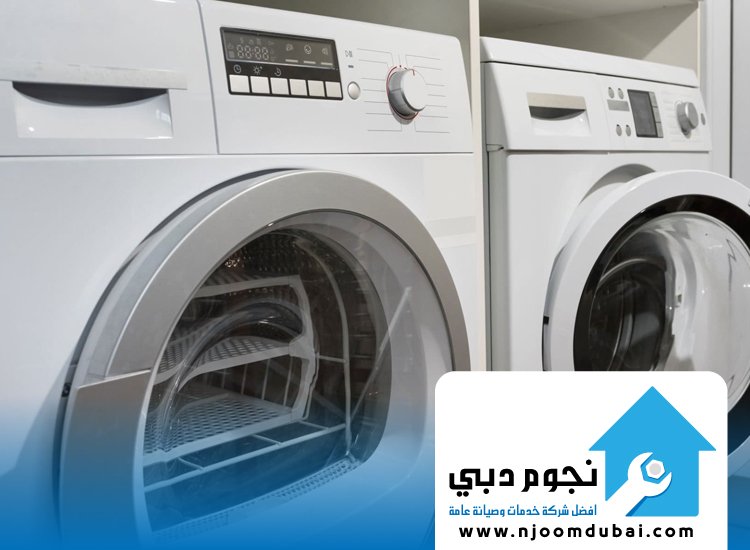 تصليح غسالات في رأس الخيمة