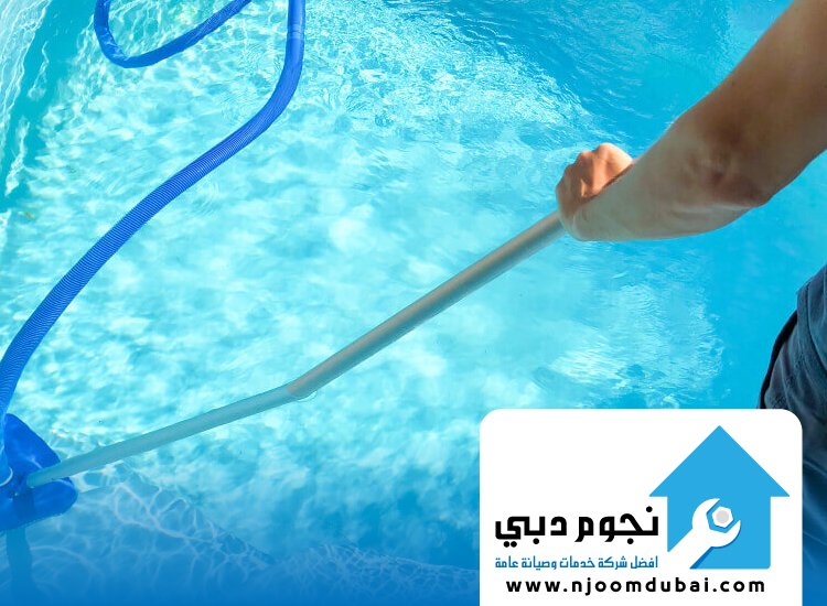 تنظيف مسابح