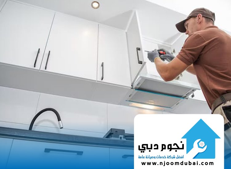 صيانة مطابخ