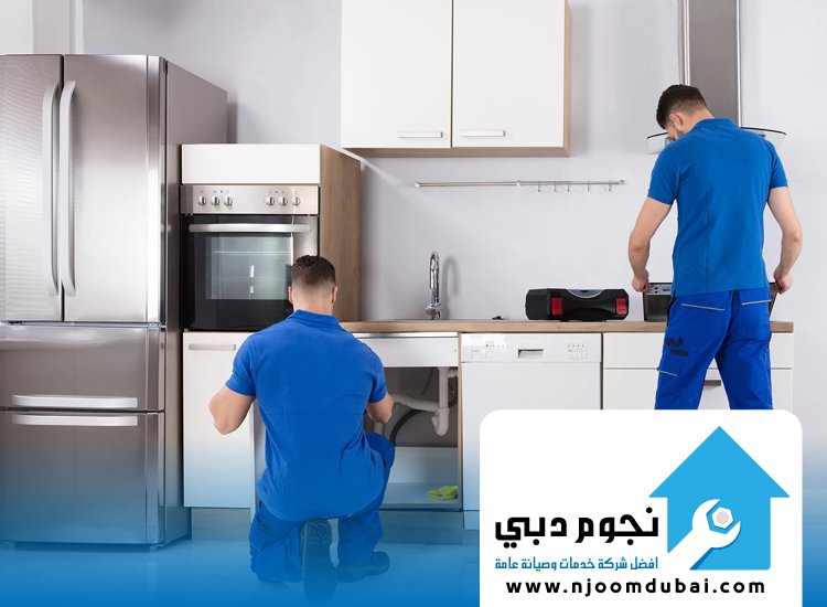 صيانة مطابخ خورفكان