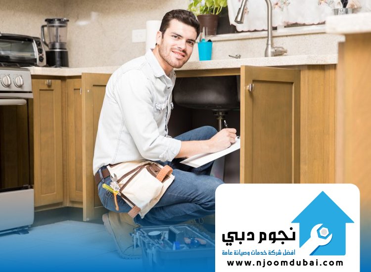 صيانة مطابخ خورفكان