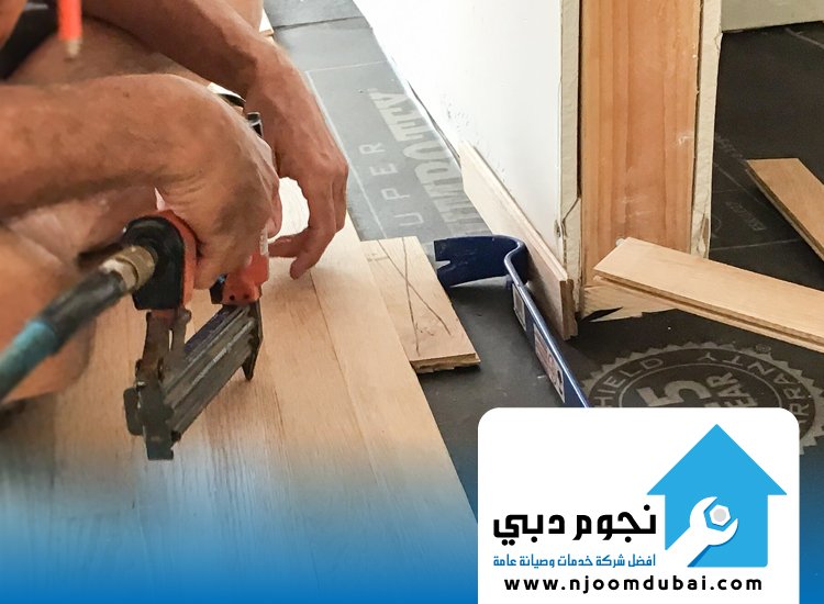 شركة تركيب باركيه في أم القيوين