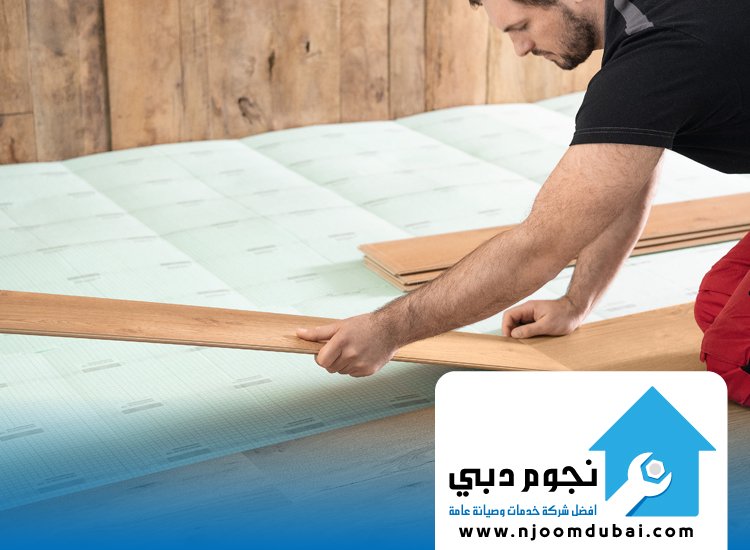 شركة تركيب باركيه في أم القيوين