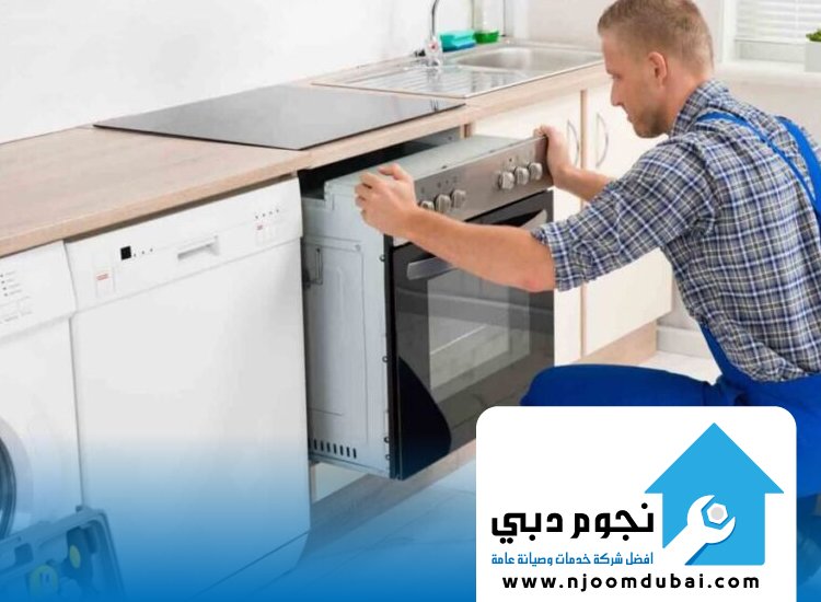 تصليح افران في رأس الخيمة