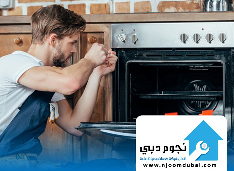 تصليح افران في رأس الخيمة