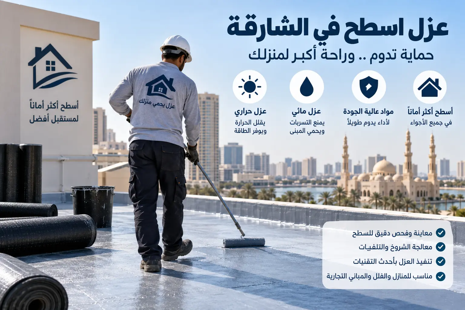 علامات تلف عزل السطح في الشارقة 1 علامات تلف عزل السطح في الشارقة